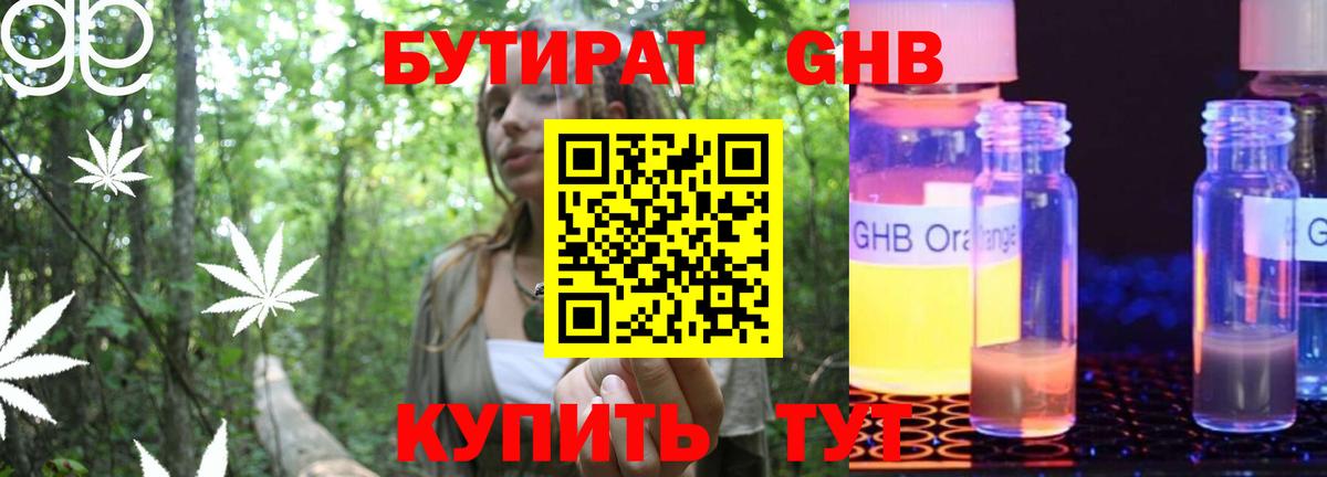 БУТИРАТ жидкий экстази Нефтекамск