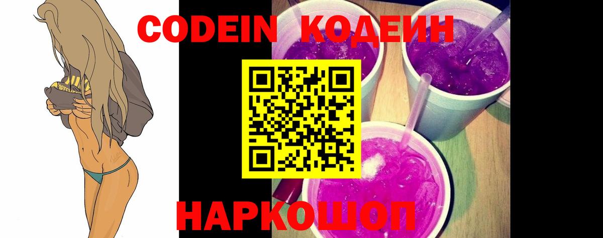 Кодеиновый сироп Lean Purple Drank  Кодеиновый сироп Lean напиток Lean (лин)  Нефтекамск  Вход с VPN 