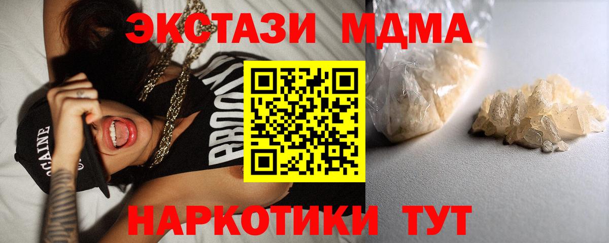 МДМА молли  МДМА  MDMA crystal  Нефтекамск  Вход с VPN 
